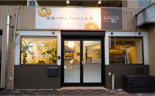 米粉バウムクーヘン工房 未来図 外観